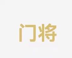 热门候选人